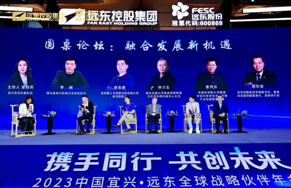 媒體聚焦 | 融合發(fā)展新機(jī)遇 遠(yuǎn)東股份攜戰(zhàn)略伙伴共話新時代融合發(fā)展路徑