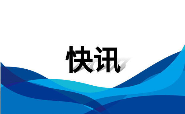 遠(yuǎn)東助力世界最長公路水下盾構(gòu)隧道！