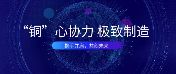 遠(yuǎn)東銅箔：“銅”心協(xié)力，極致制造